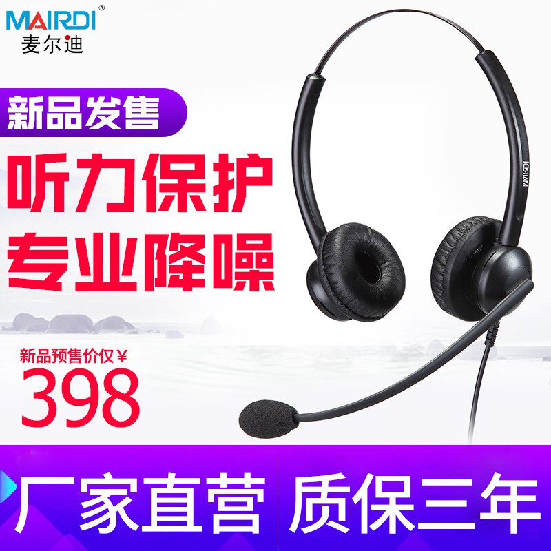 D510双耳客服话务员专用耳机耳麦电脑头戴式电话呼叫中心电销降噪