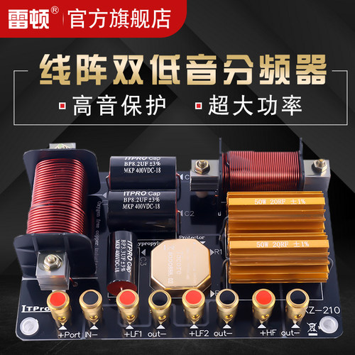 雷顿线阵音箱分频器双底一高二分频大功率双10寸12寸线阵舞台音响