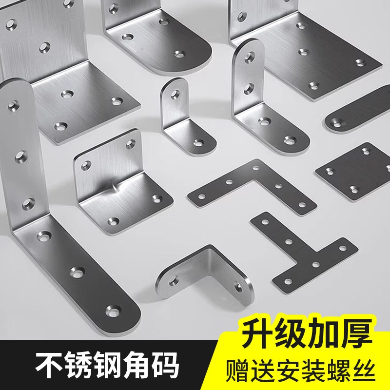 不锈钢角码椅子凳子加固r配件柜子固定卡扣三角铁片90度直角固定