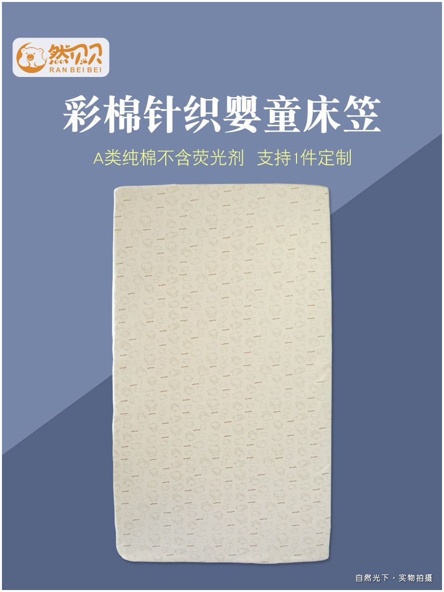 婴儿床笠纯棉a类宝宝全棉彩棉针织床单床罩幼儿童拼接床床笠定制图片