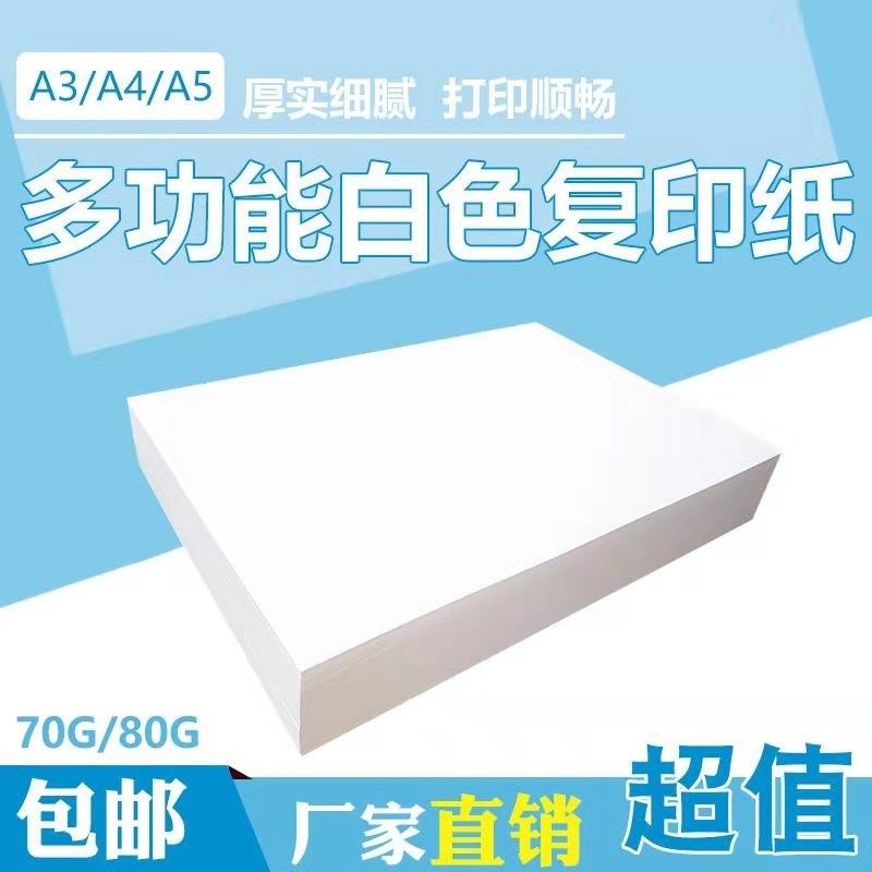 A4白色打印复印纸70g80g双面 静电500张多功能办公用纸单包整箱,办公设备/耗材/相关服务,复印纸,淘宝优惠券,粉丝福利购,淘宝优惠卷