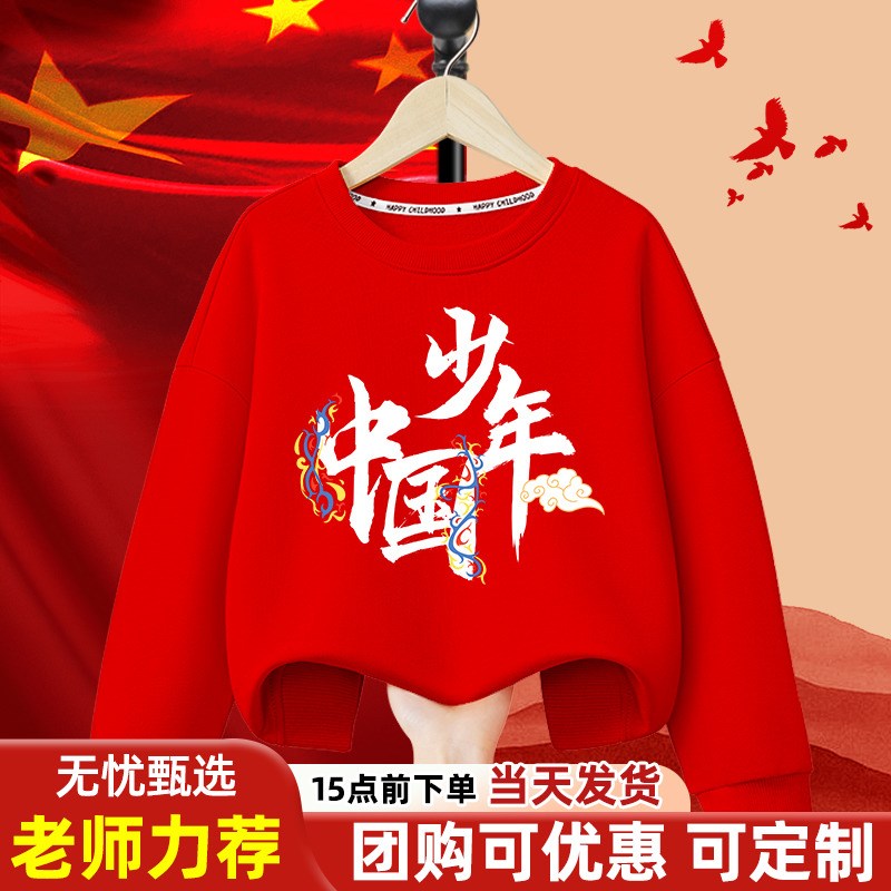 儿童演出服装2024新款国庆十一男童女童红色卫衣幼儿园合唱表演服