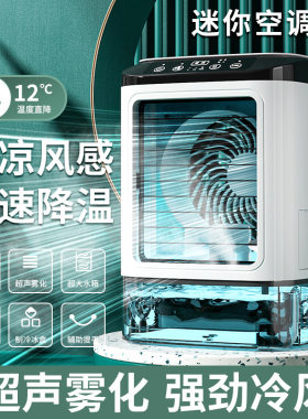 冰晶冰块加冰制冷风扇雾化迷你空调扇家用桌面制冷小型静音冷风机