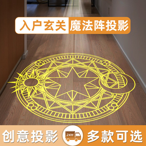 感应灯魔法阵入户玄关投影灯嵌入式投影灯射灯图案灯定制吸顶筒灯