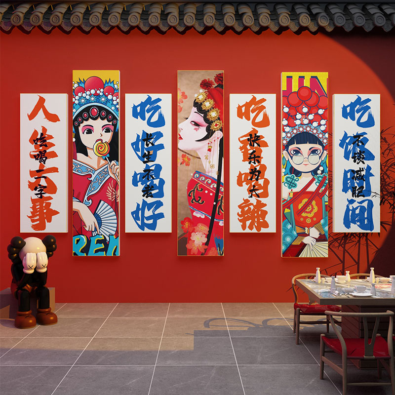 网红国潮风墙壁面装饰火锅店文化创意贴纸画市井餐饮烧烤饭店背景