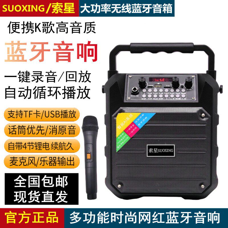 索星广场舞音响大功率无线蓝牙音箱重低音炮超大音量户外手提音响