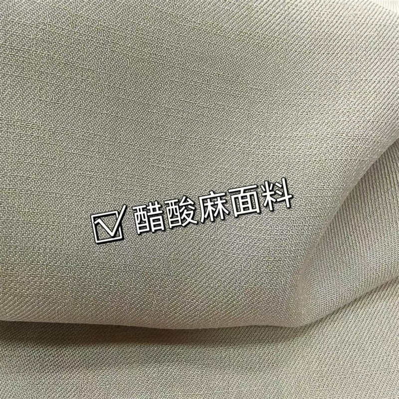 醋酸麻面料高级质感麻面醋酸布料透气舒适麻料现货供应