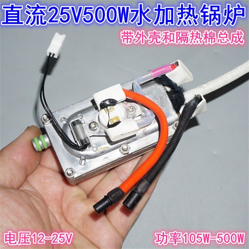 25V500W微型大功率加热水锅炉组件 12-24V洗地机开水加热模组配件,办公设备/耗材/相关服务,3D打印机耗材,淘宝优惠券,粉丝福利购,淘宝优惠卷