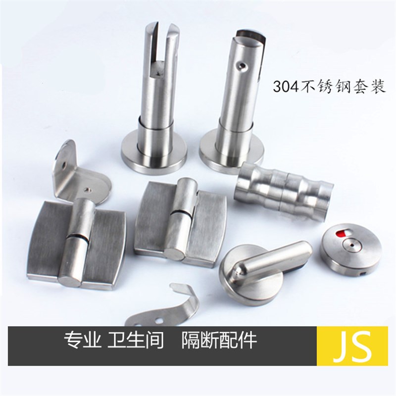 公共卫生间隔断配件304不锈钢套装支架脚指示门锁合页厕所加厚