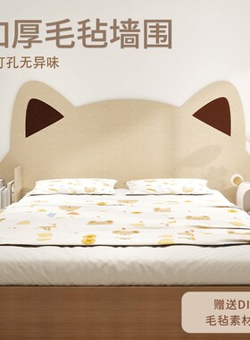 儿童房猫咪床围3d立体软装墙贴床头背景墙L软包软木板照片墙毛毡
