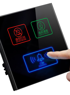 酒店宾馆86型门显牌 黑色灰色B玻璃面板请勿打扰请即清理门铃开关