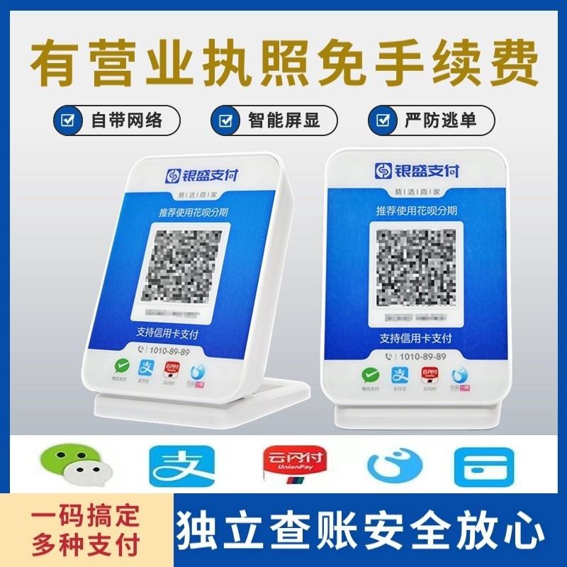 0费率智能收款音箱一码多种支付免费4G屏显示大音量商用收款音响,办公设备/耗材/相关服务,收款提示器/播报器,淘宝优惠券,粉丝福利购,淘宝优惠卷