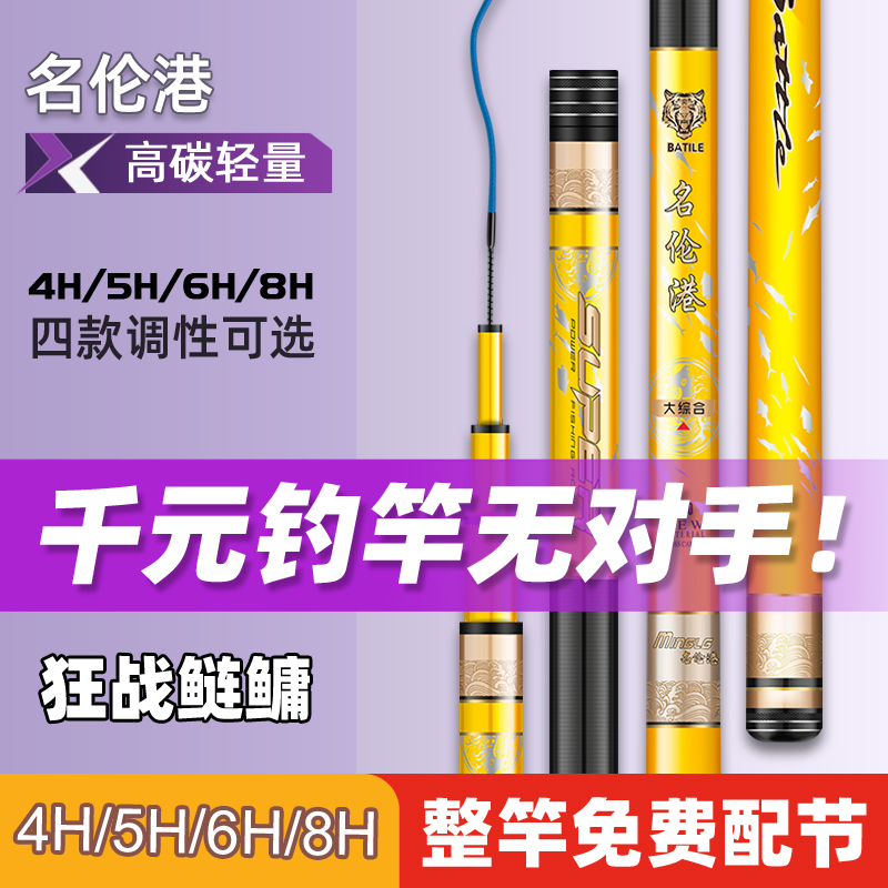 高碳正品名伦港钓鱼竿手竿超轻超硬6h19调鱼竿黑坑野钓鲢鳙大物竿