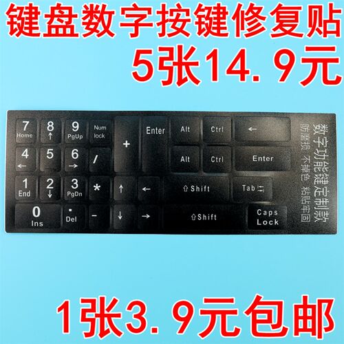数字键盘贴纸按键笔记本收银机电脑单个数字0-9贴纸数字小键盘贴