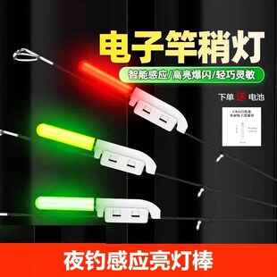 电子竿稍灯d夜光棒莹光棒发光筏竿钓鱼海竿夜钓感应报警器海杆稍