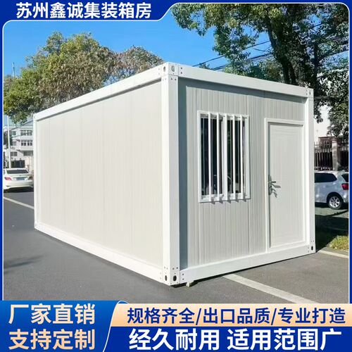集装箱活动板房玻璃幕墙移动卫生间工地宿舍移动仓库简易房波纹箱