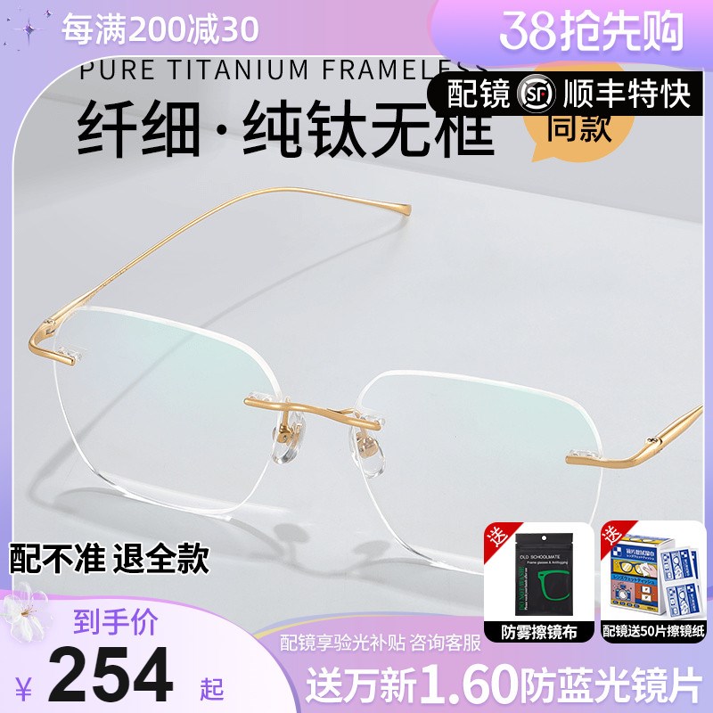 久森眼镜框纯钛无框眼镜架时尚男女可E配近视无边框眼镜配镜 8925