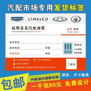 发货标签贴汽配不干n胶大张单个设计五金机电电脑城专用定做印刷