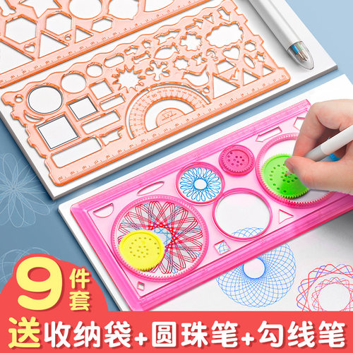百变万花尺小学生儿童手抄报模板画图神器多功能尺子画画模板尺画