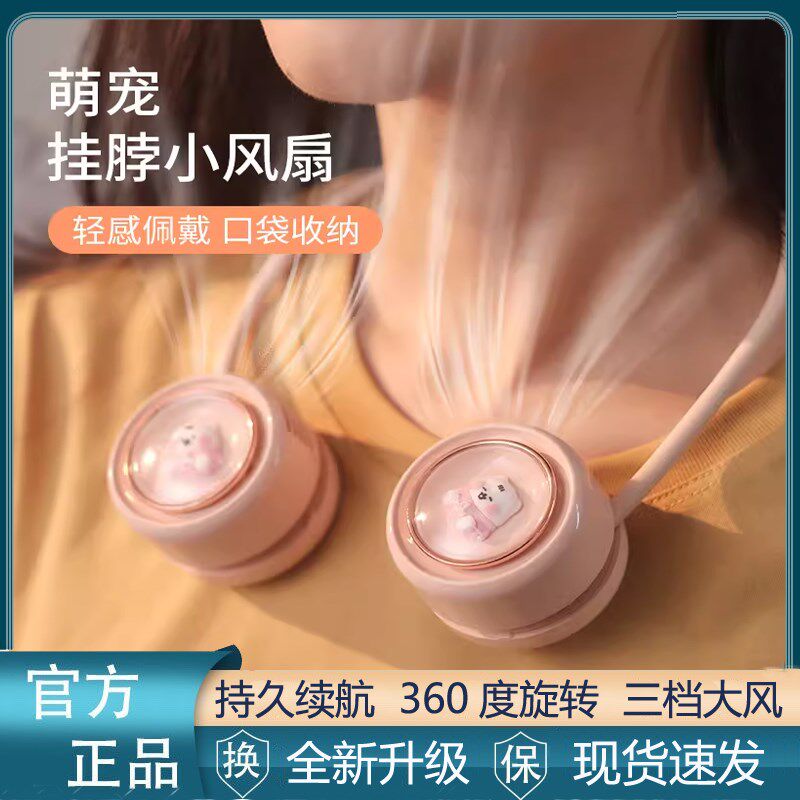 2024新款挂脖小风扇可爱收纳便携颈脖子风扇懒人充电无叶户外礼品
