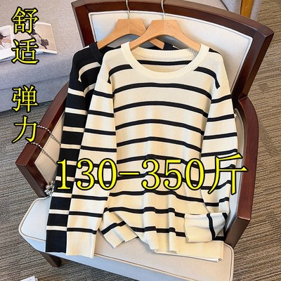 300斤超特大码条纹长袖针织衫女秋季200胖mm加肥显瘦内搭遮肉上衣