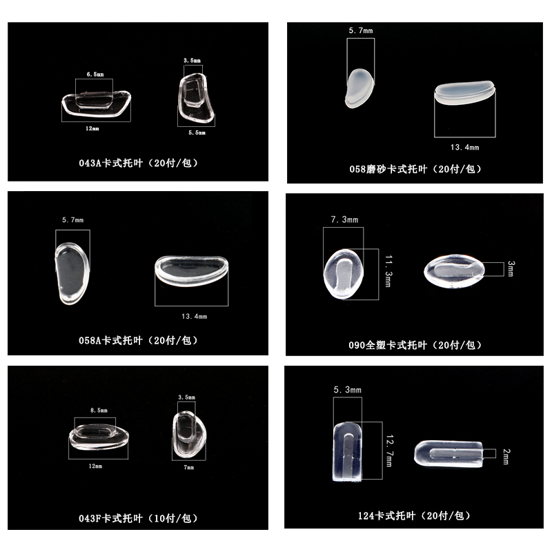 眼镜鼻托防滑防压痕鼻梁支架托垫上螺丝式配件眼睛框锁式卡式配件