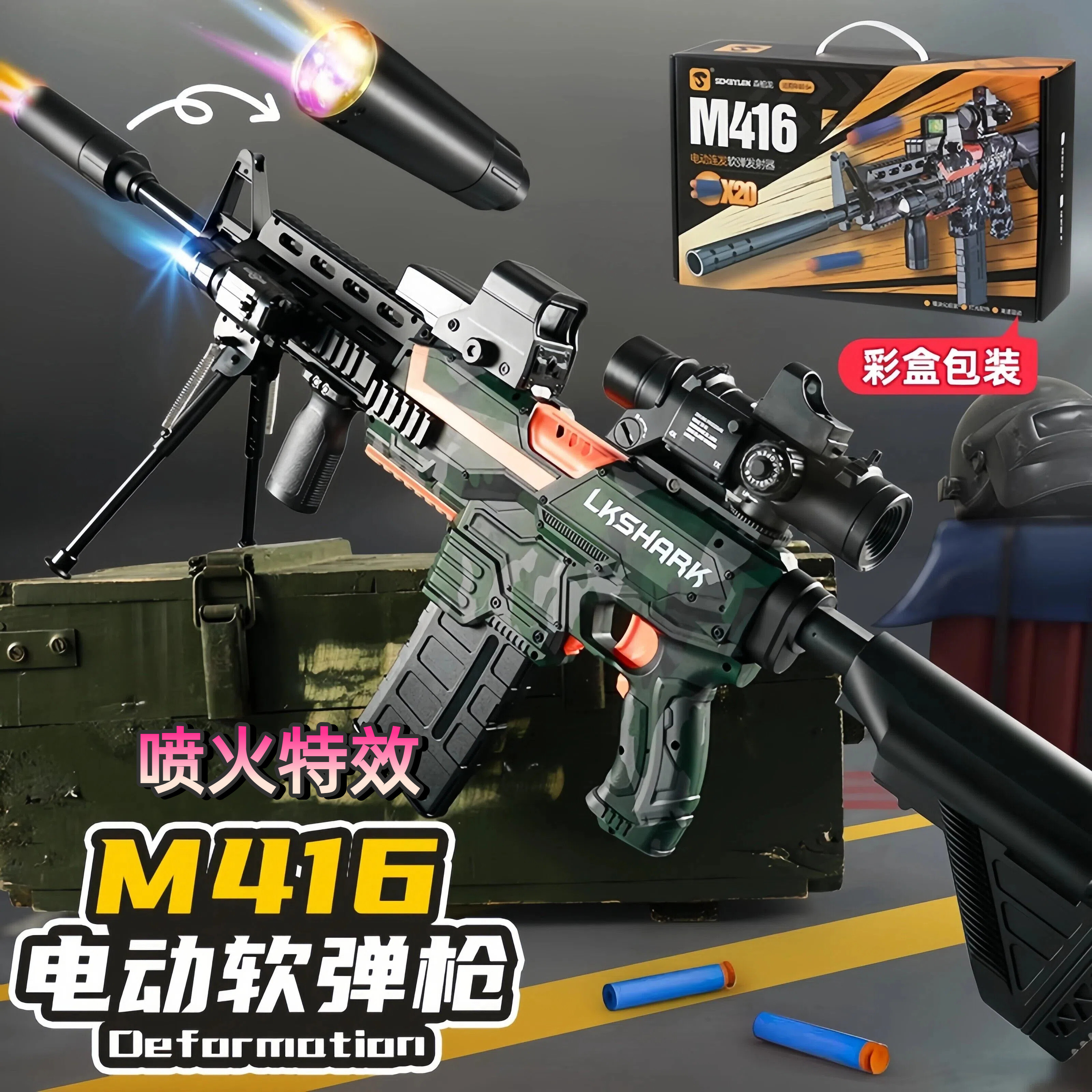 2026新款喷火特效电动连发玩具枪