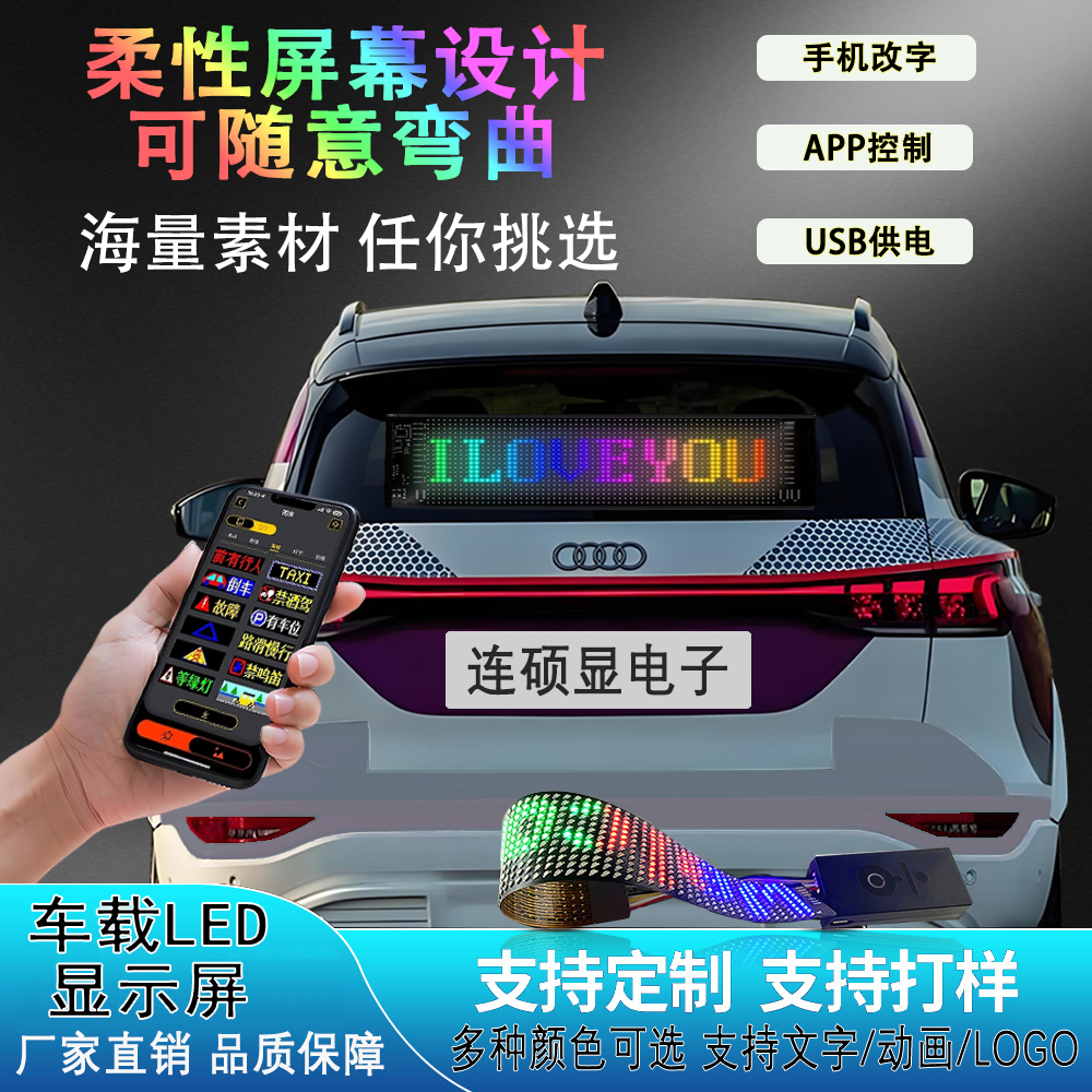 led车载屏汽车后窗软屏-工厂直销