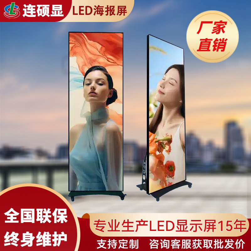 LED海报屏立式智能可移动P2.5广告机活动宣传高清防水落地镜子屏