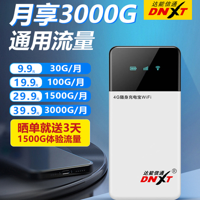 达能信通无线移动充电宝随身WiF