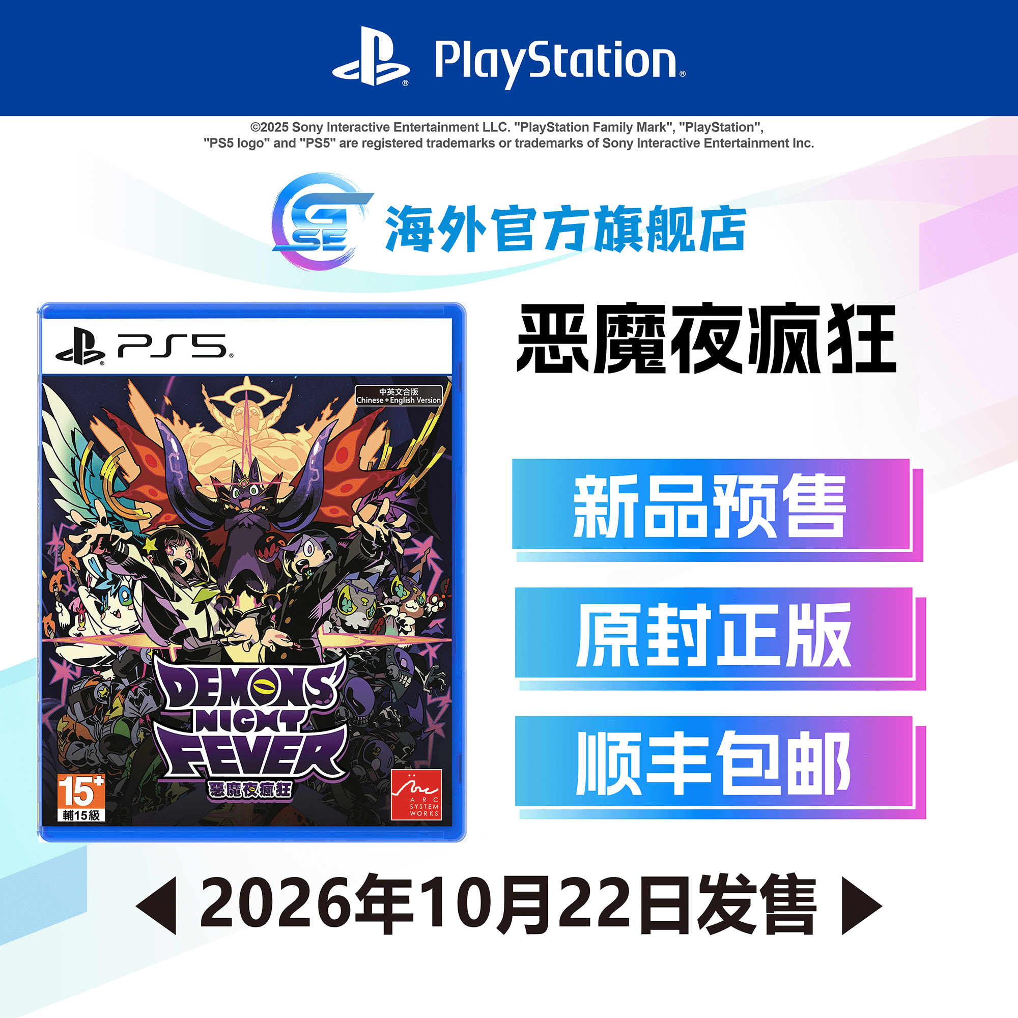索尼PS5游戏恶魔夜疯狂图片