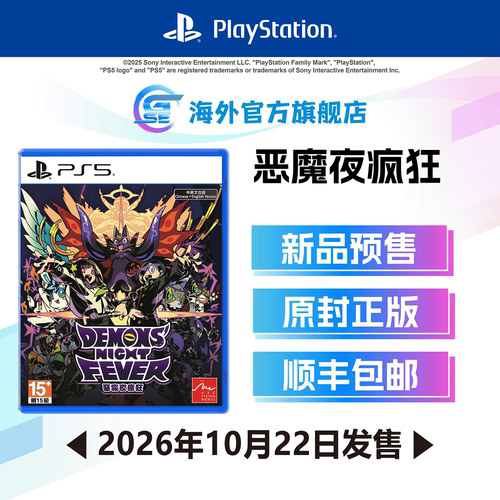 索尼PS5游戏恶魔夜疯狂