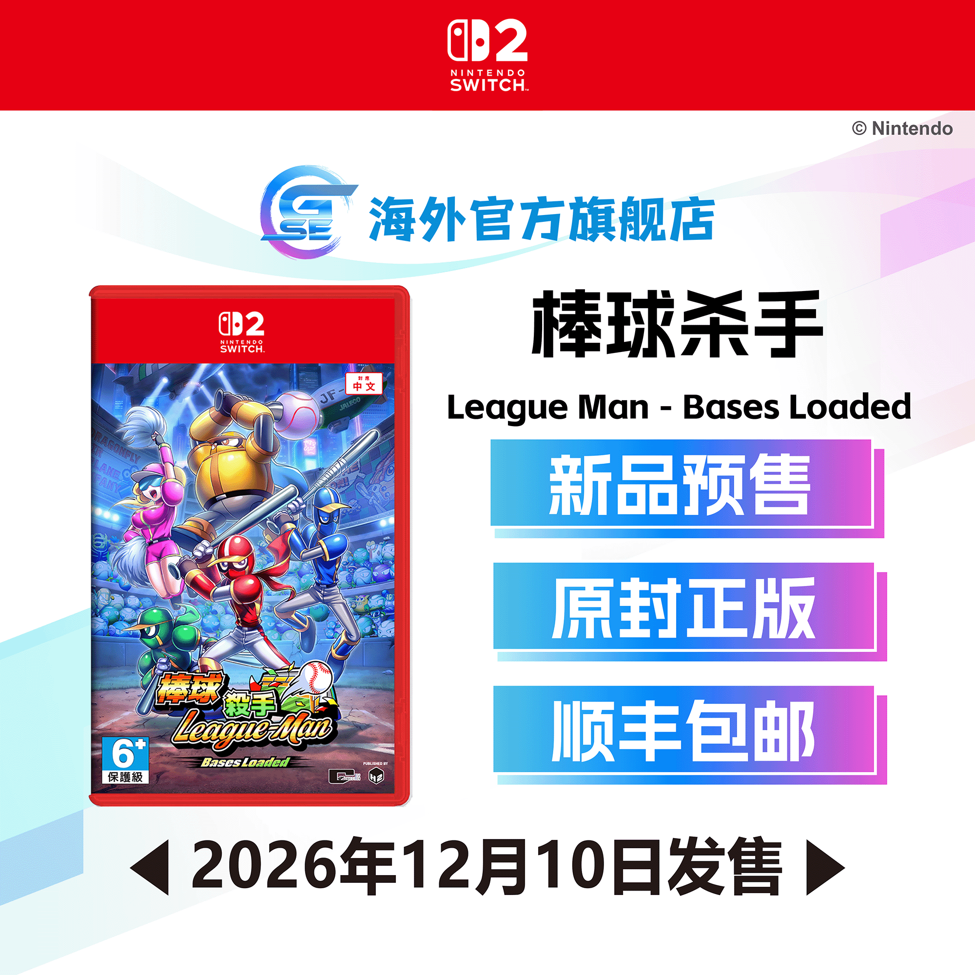 【含可替换封面纸】任天堂 Nintendo Switch 2 棒球杀手 League Man-Bases Loaded(繁中/简中/英/韩文版) 港