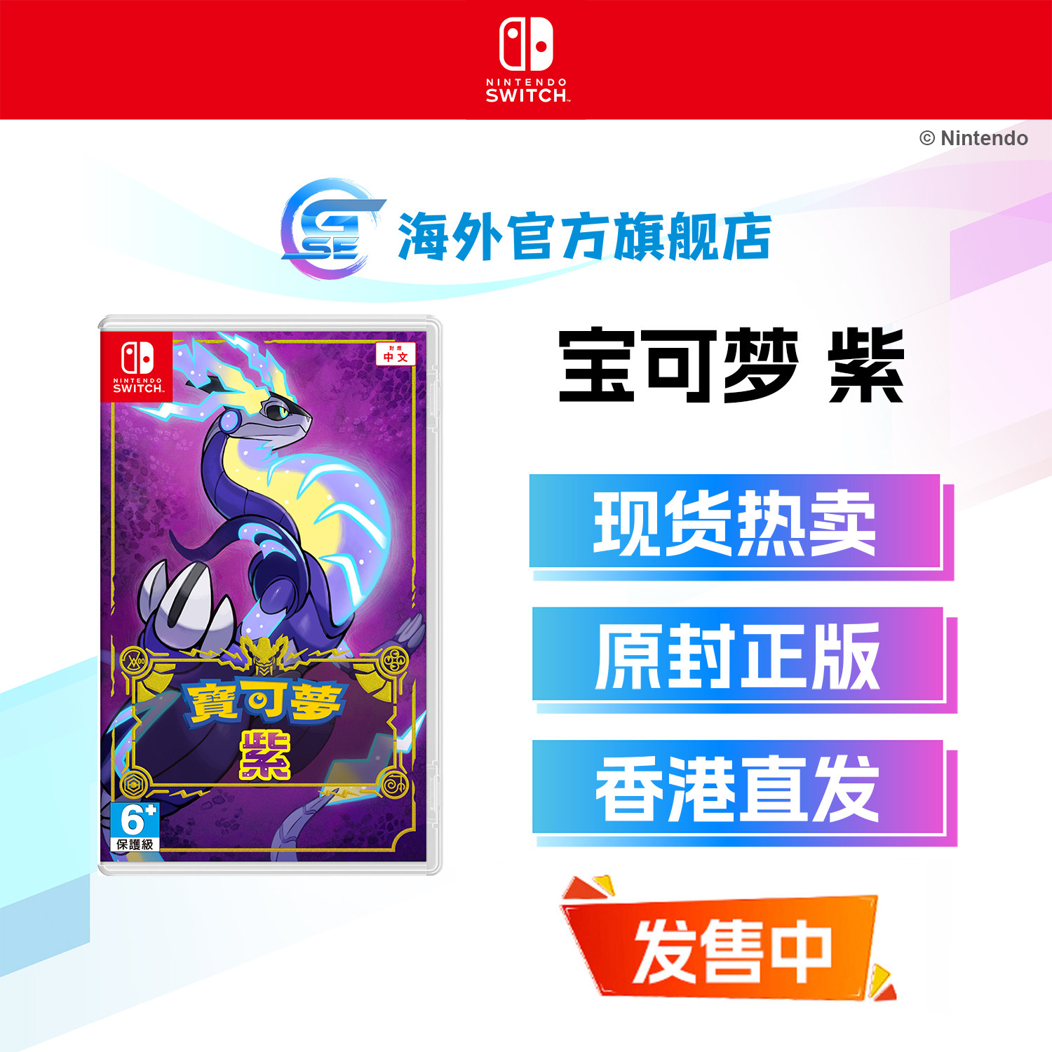 NintendoSwitch宝可梦紫图片