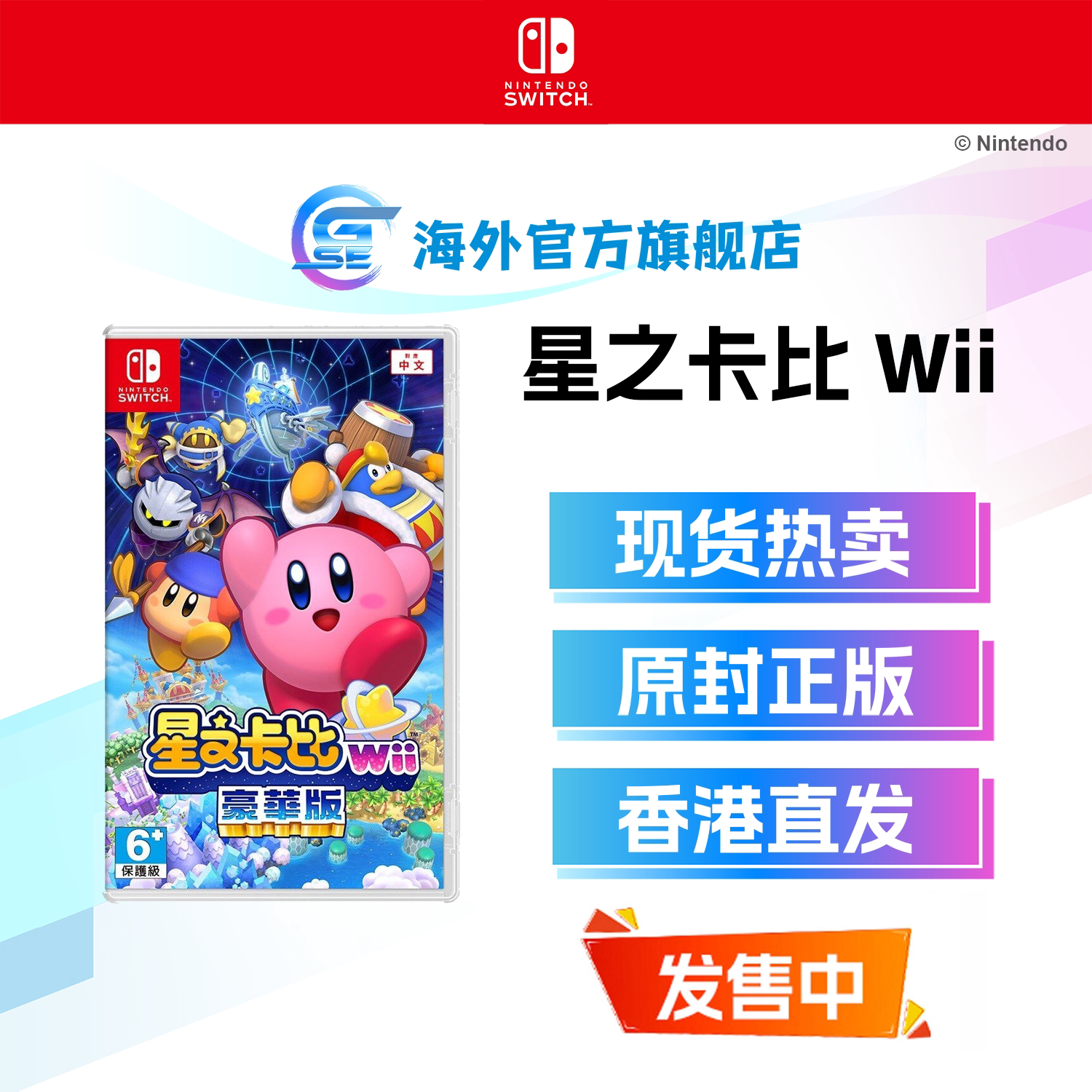 任天堂星之卡比Wii图片