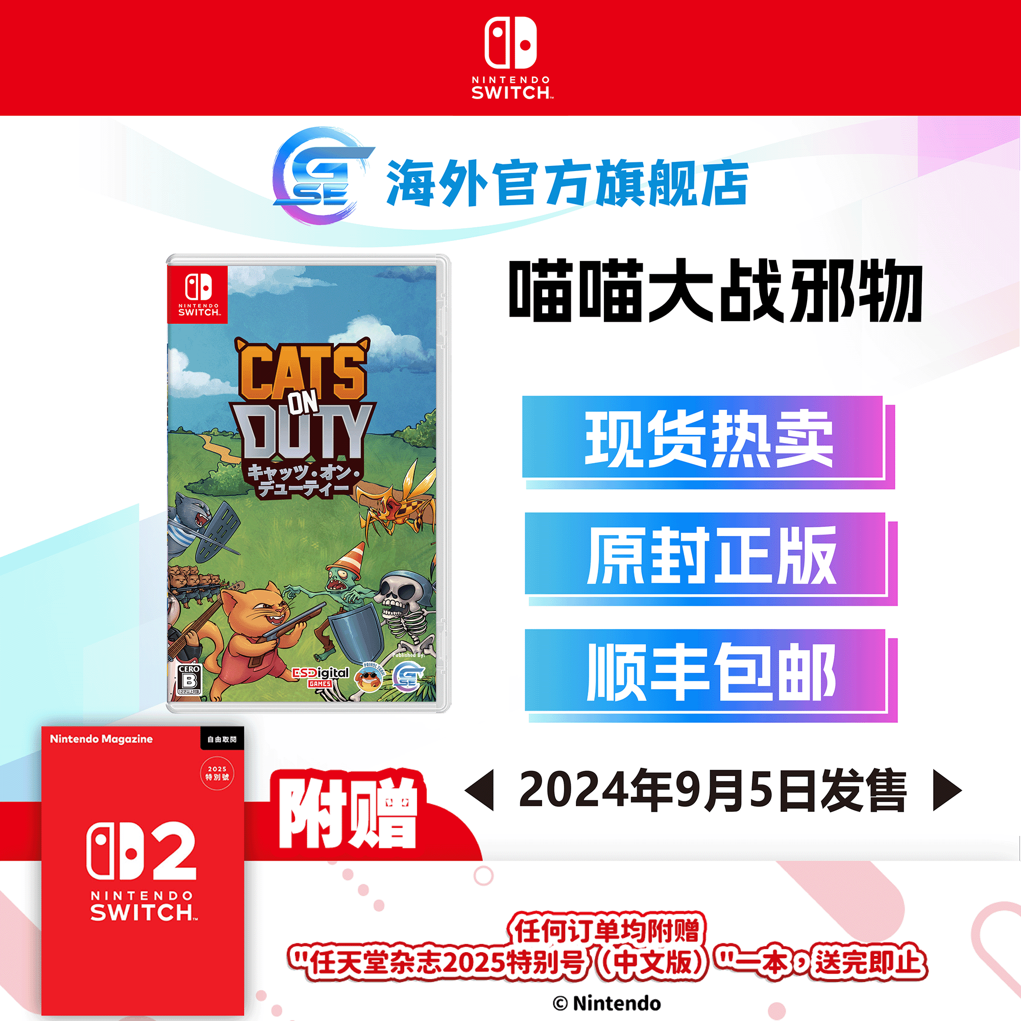 任天堂 Nintendo Switch 喵喵大战邪物 香港直邮 NS游戏 包邮 繁中 简中 香港行货 日文版  中文