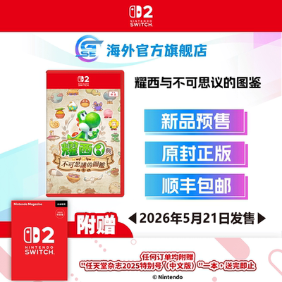 任天堂耀西与不可思议的图鉴