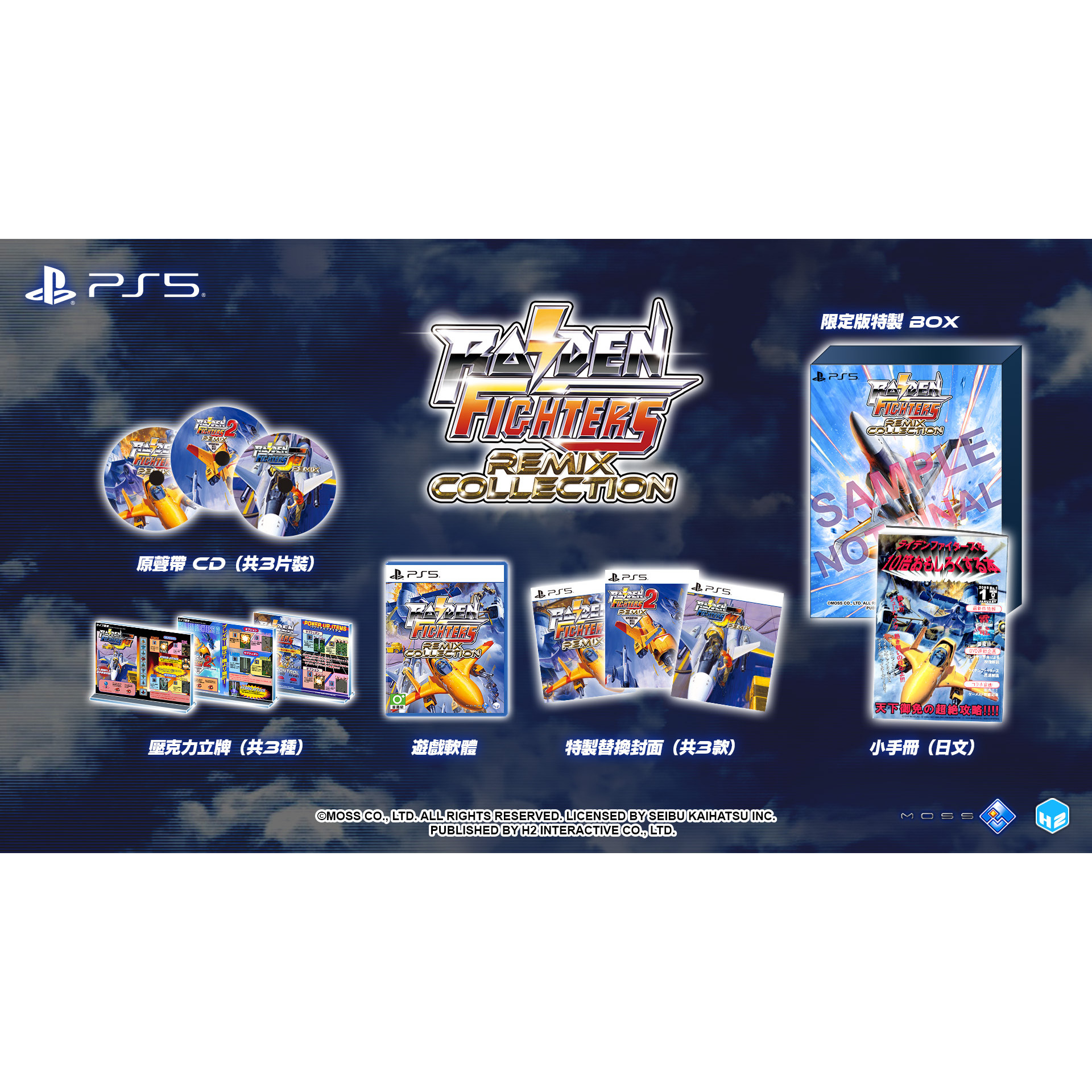 包邮 索尼 PS5游戏 雷电战机 Remix Collection【限定版】(英/日文版) - 亚洲版 直邮NS游戏原装正品