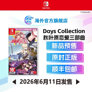 [预约] 包邮 任天堂 Nintendo NS Days Collection  秋叶原恋爱三部曲 (繁中/简中/英/日文版) - 亚洲版