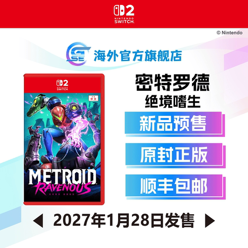 任天堂密特罗德绝境嗜生