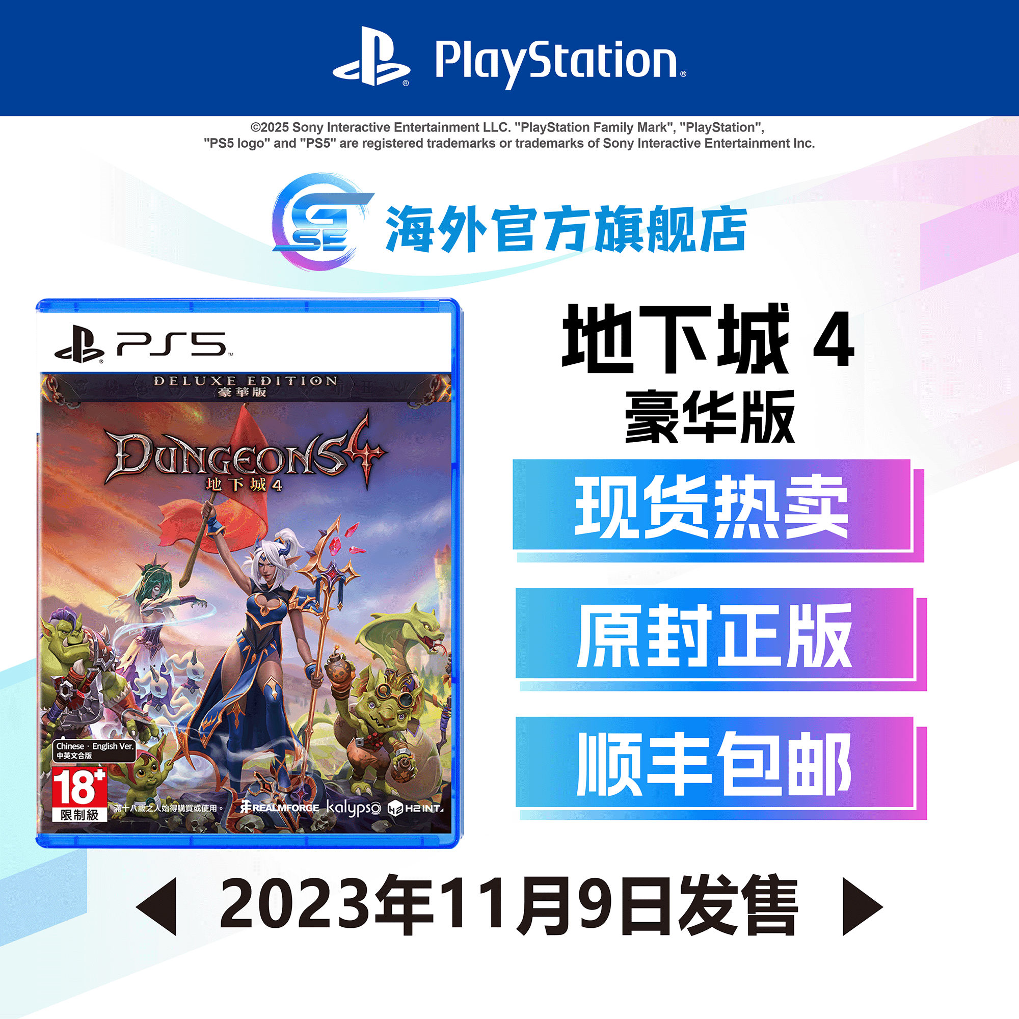 包邮 索尼 PS5游戏 地下城 4 [豪华版]（繁中/简中/英/韩文版）- 亚洲版 香港直邮 实体光盘游戏