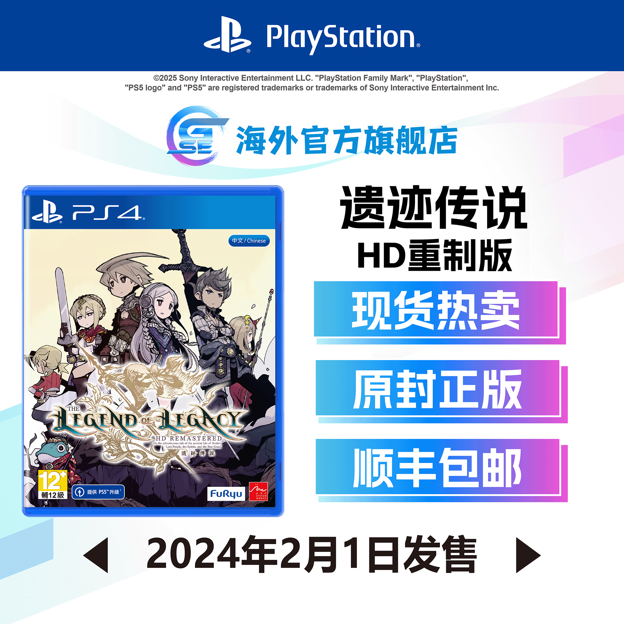 包邮 索尼 PS4游戏 遗迹传说 [HD重制版] (可升级至PS5版本)(繁中/日/韩文版) - 亚洲版 香港直邮
