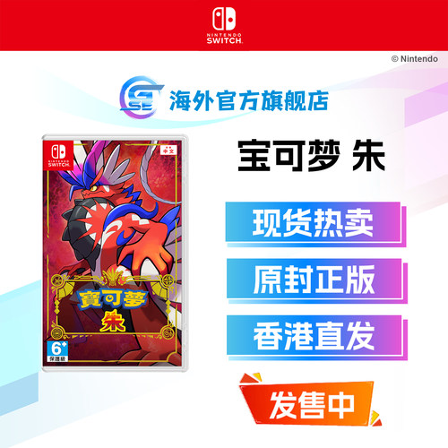 NintendoSwitch宝可梦朱