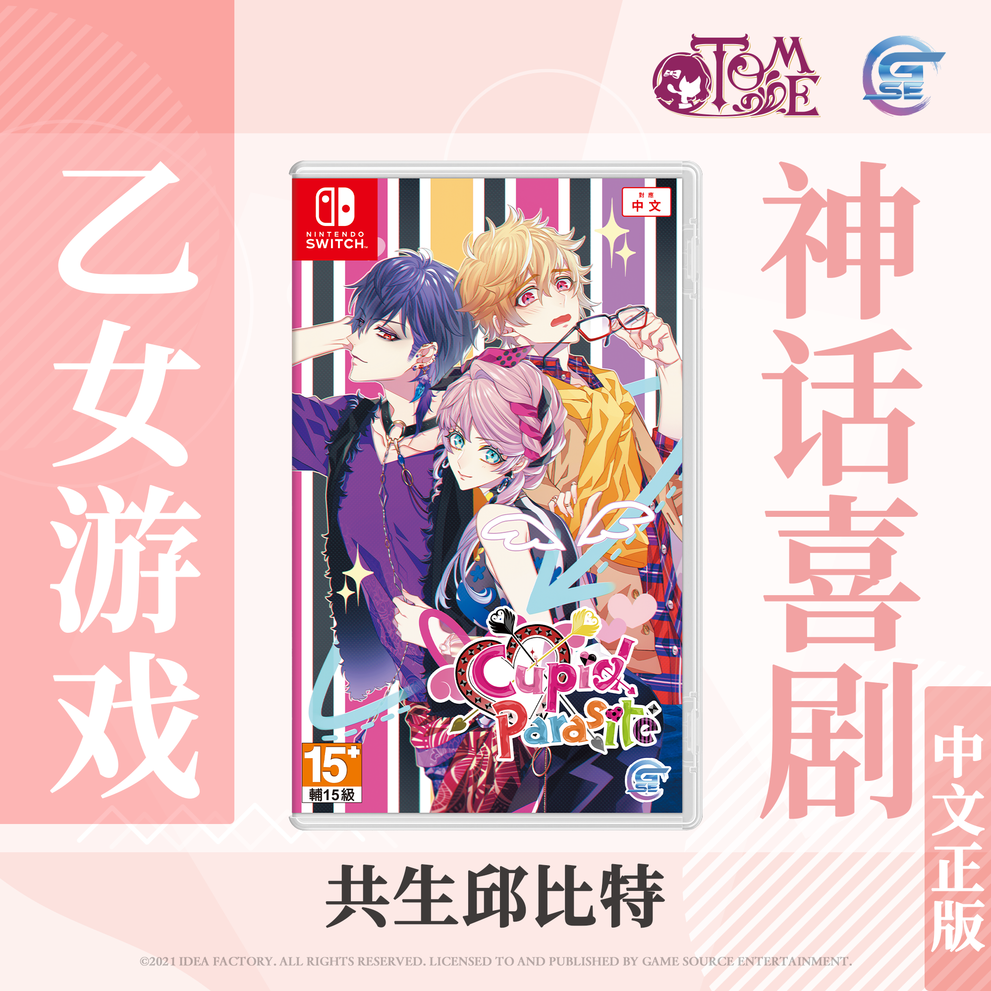 【买一送随机乙女赠品】包邮 SWITCH NS游戏 共生邱比特 (繁体中文版) - 亚洲版 香港直邮 中文乙女 丘比特