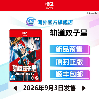 任天堂轨道双子星原封正版