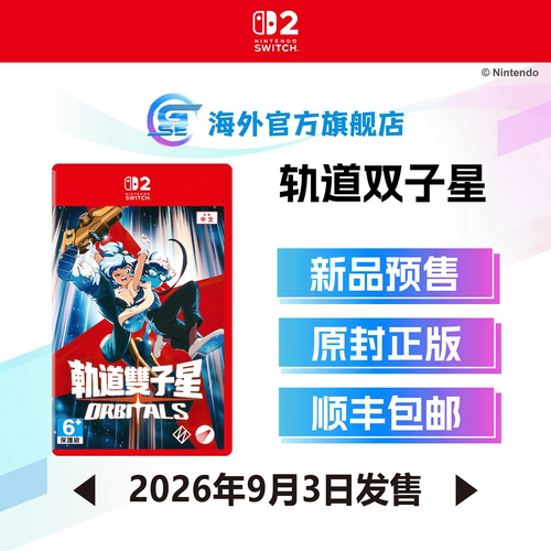 任天堂轨道双子星原封正版