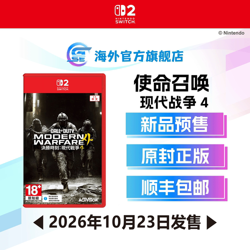 任天堂使命召唤现代战争4