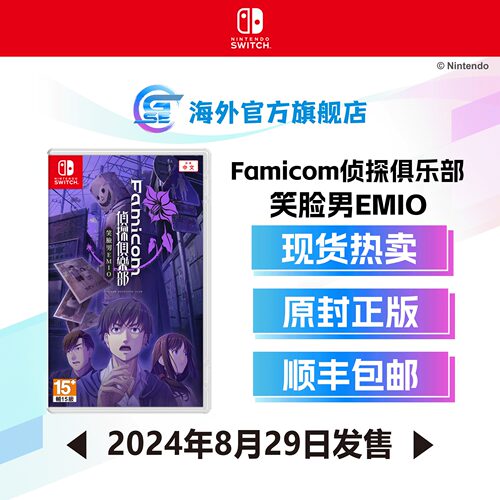Famicom侦探俱乐部笑脸男EMIO