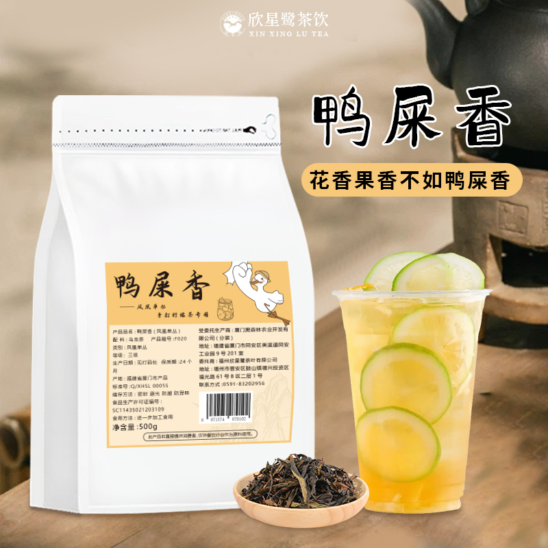 鸭屎香乌龙茶奶茶店专用原料水果茶手打柠檬茶鸭屎香茶500g
