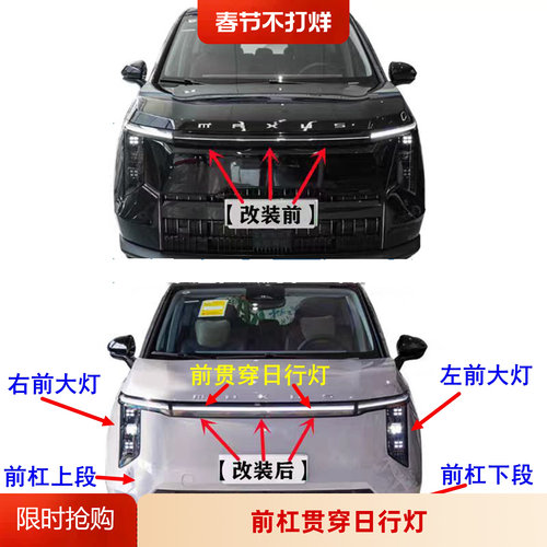 上汽大通mifa7前杠大灯日行灯
